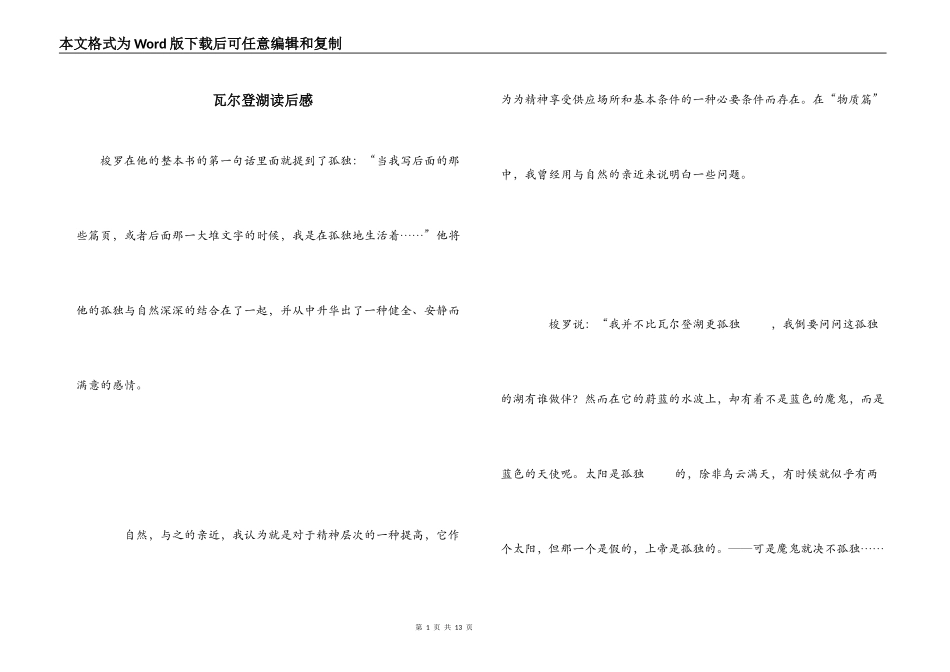 瓦尔登湖读后感_1_第1页
