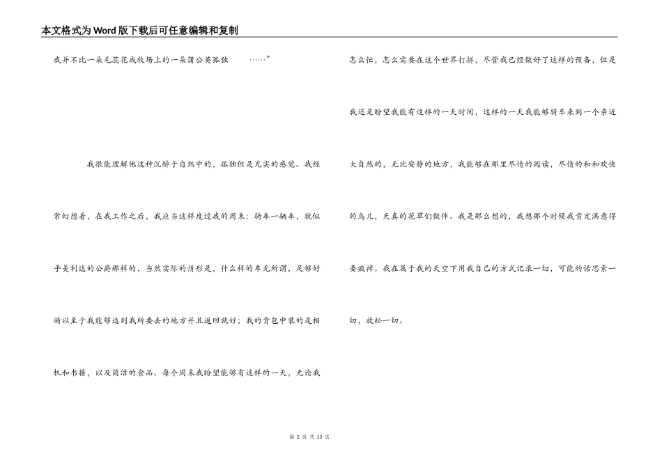 瓦尔登湖读后感_1_第2页