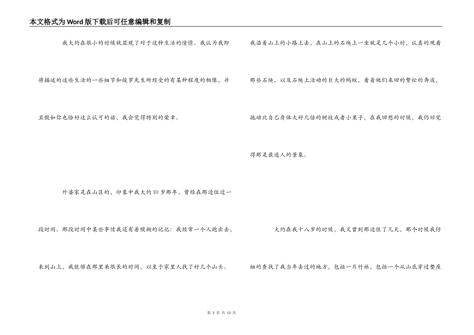 瓦尔登湖读后感_1_第3页