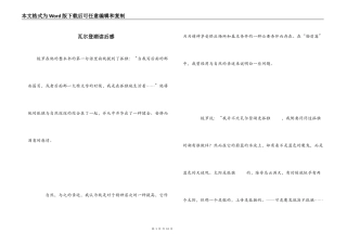 瓦尔登湖读后感_1