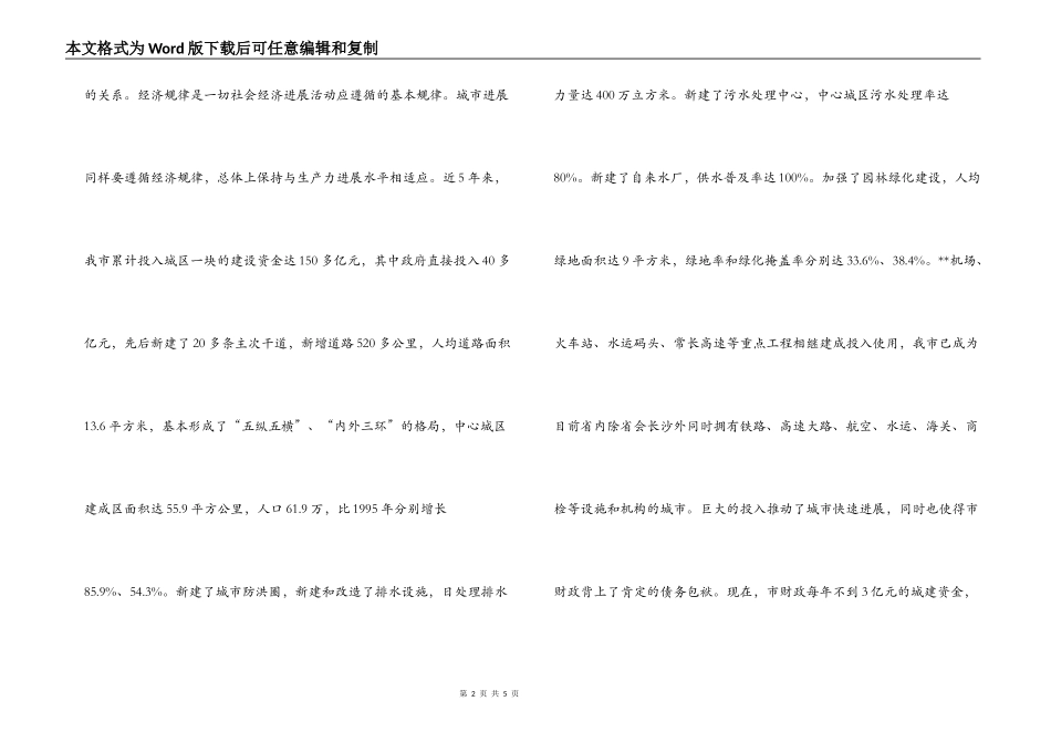 城市发展的调研报告_第2页