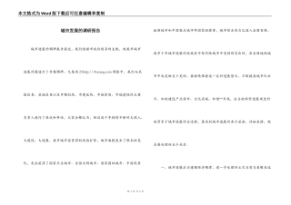 城市发展的调研报告