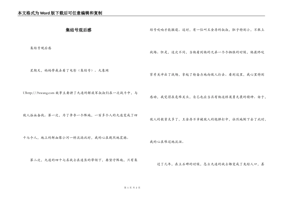 集结号观后感_1_第1页
