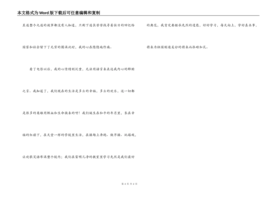 集结号观后感_1_第2页