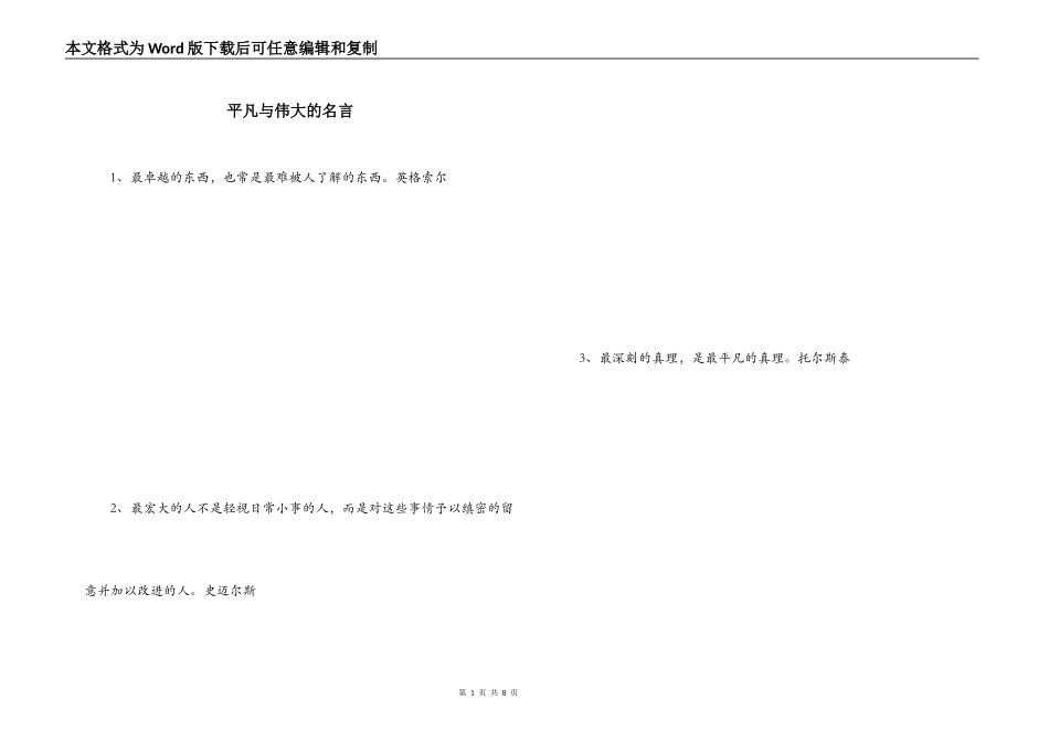平凡与伟大的名言_第1页