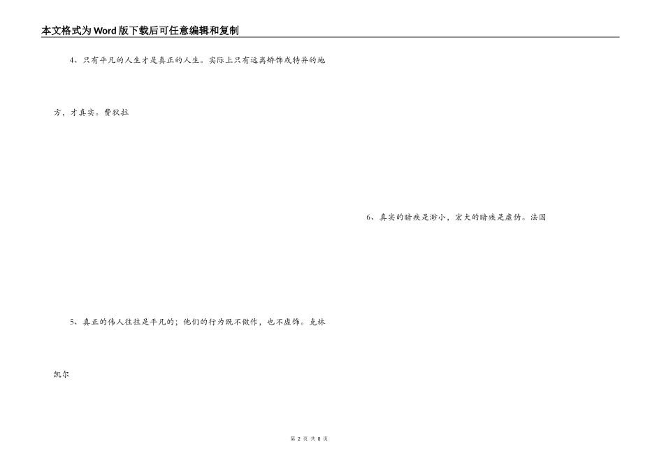 平凡与伟大的名言_第2页
