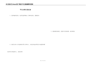 平凡与伟大的名言