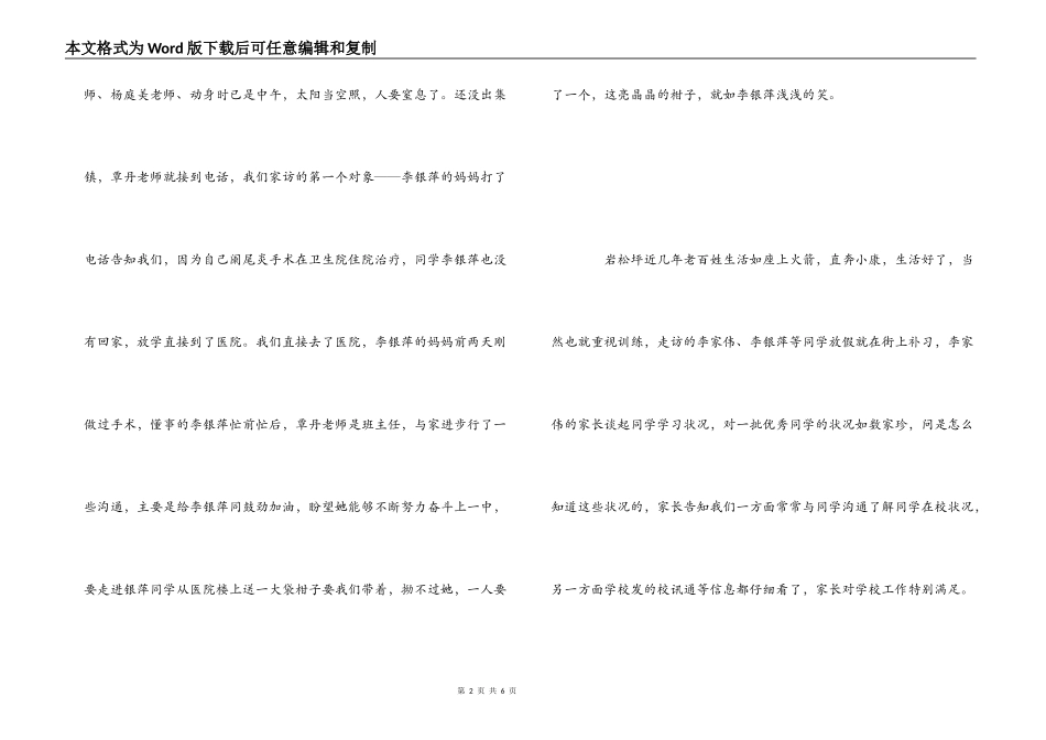 中学生家访内容体会_第2页
