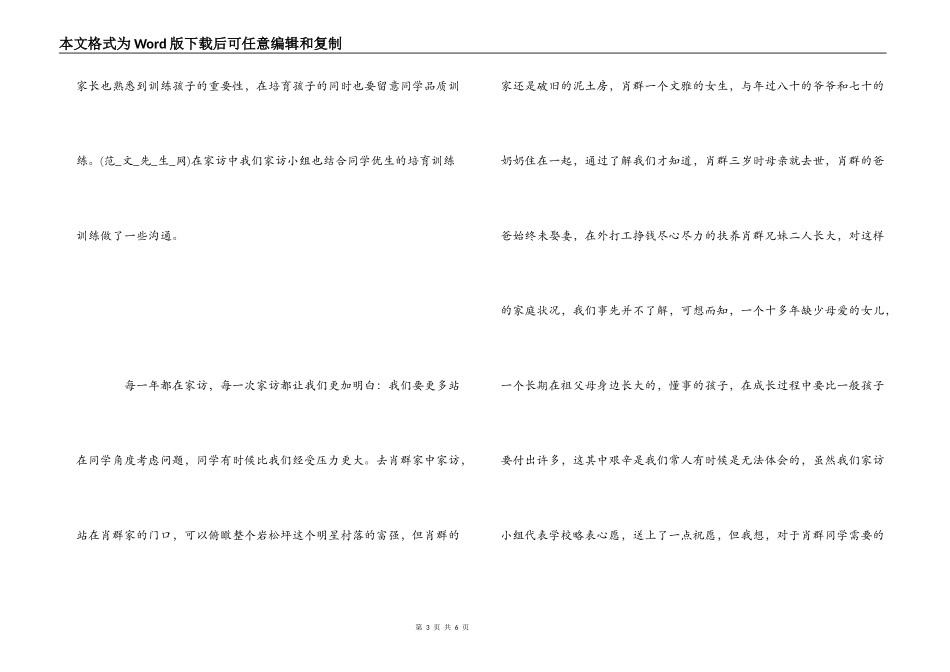 中学生家访内容体会_第3页