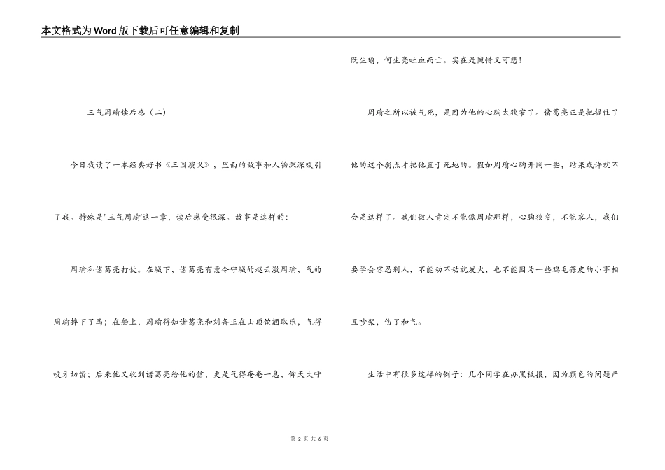 三气周瑜读后感_第2页