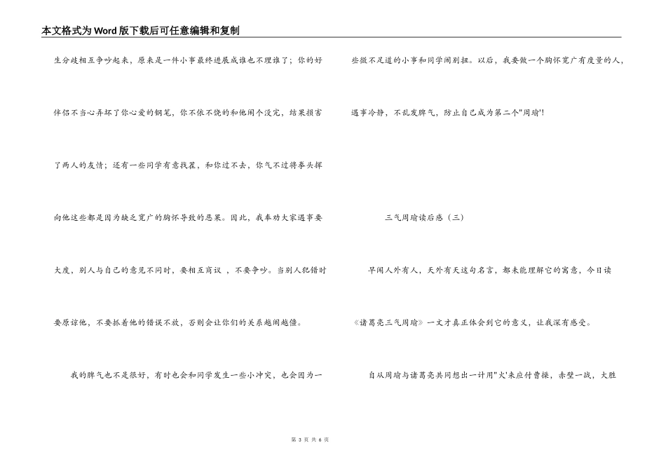 三气周瑜读后感_第3页
