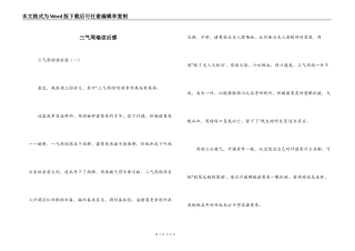 三气周瑜读后感