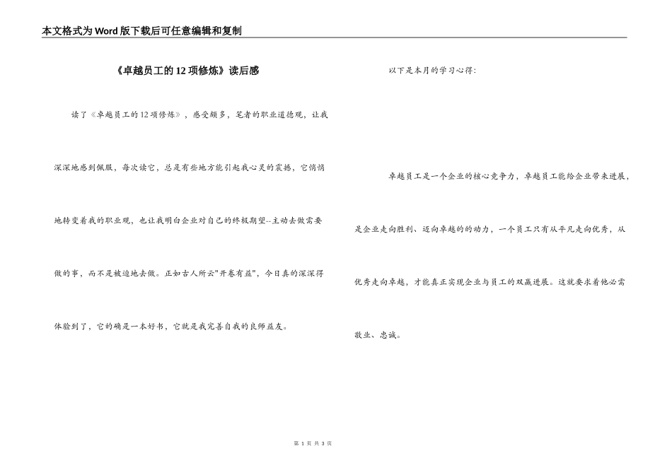 《卓越员工的12项修炼》读后感_第1页
