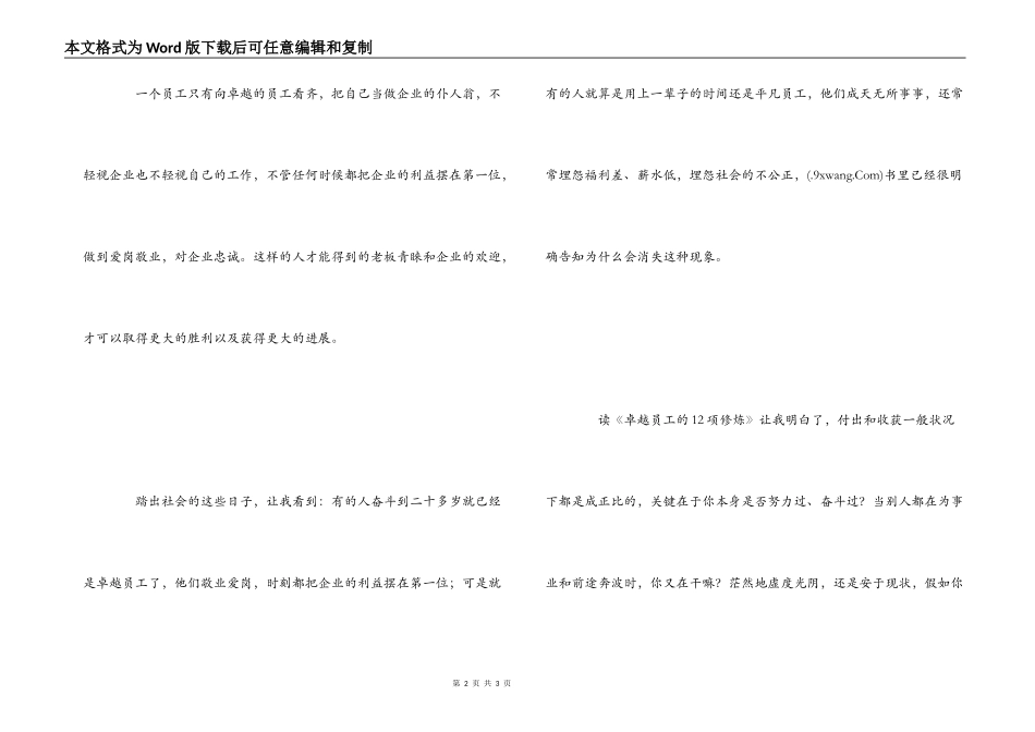 《卓越员工的12项修炼》读后感_第2页
