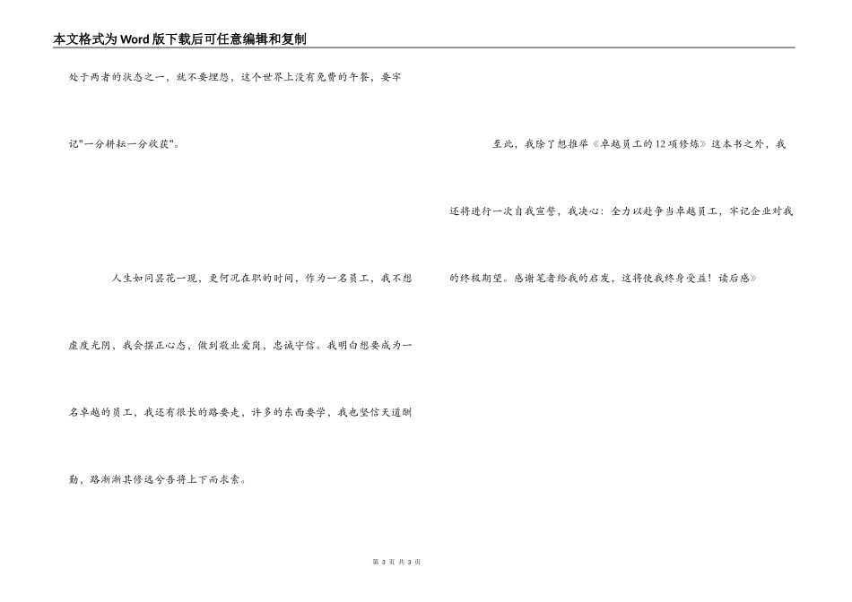 《卓越员工的12项修炼》读后感_第3页