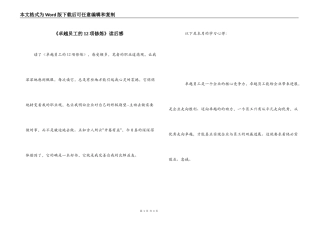 《卓越员工的12项修炼》读后感