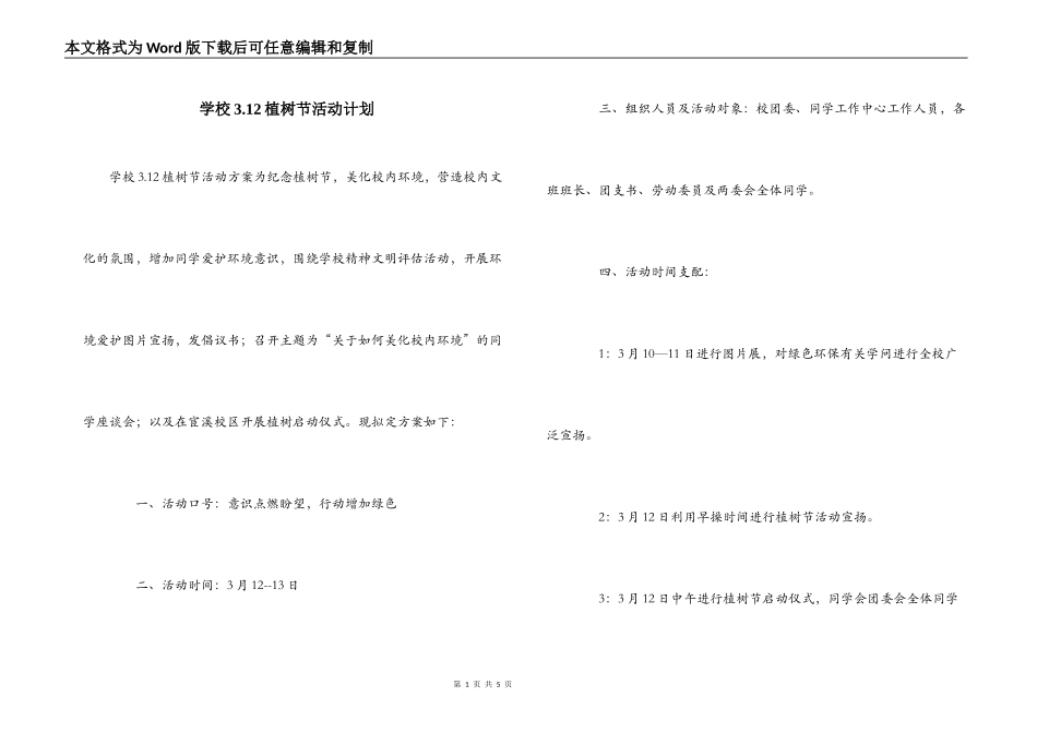 学校3.12植树节活动计划_第1页