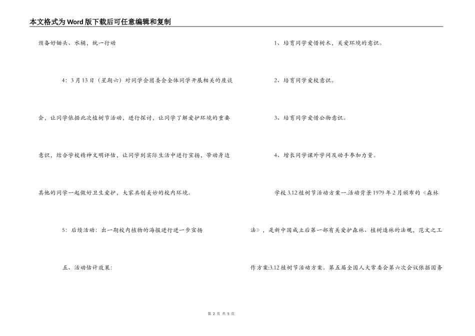 学校3.12植树节活动计划_第2页