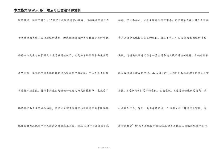 学校3.12植树节活动计划_第3页