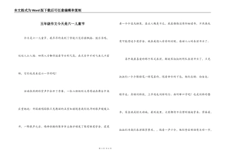 五年级作文今天是六一儿童节