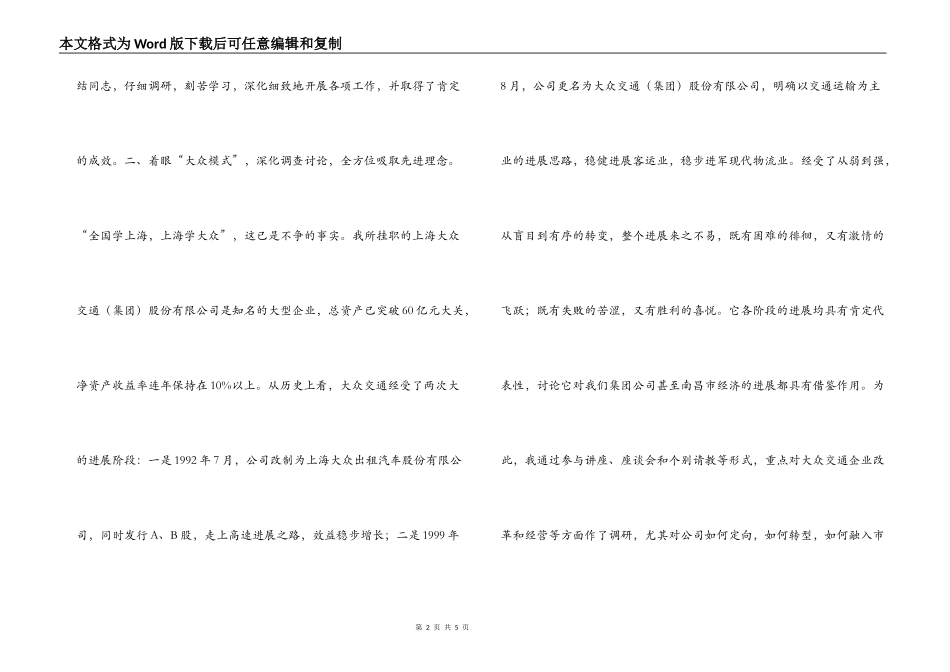 在企业挂职锻炼体会_第2页