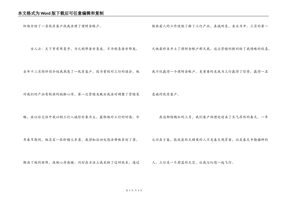 银行客户经理优质服务演讲稿_第3页