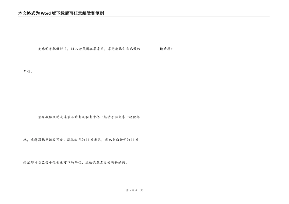 《14只老鼠捣年糕》读后感_第2页