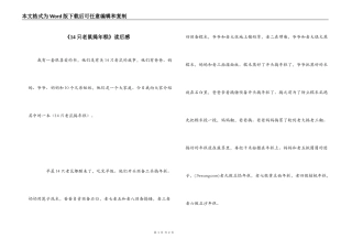 《14只老鼠捣年糕》读后感