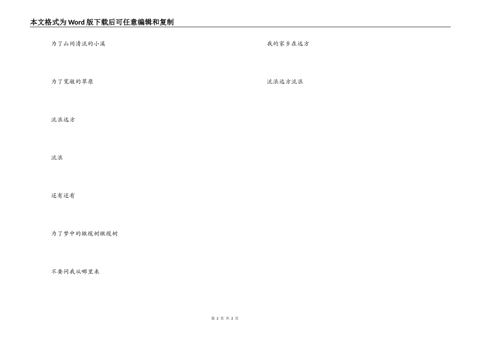 歌曲橄榄树主持人串词；橄榄树歌词_第2页