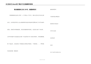 歌曲橄榄树主持人串词；橄榄树歌词