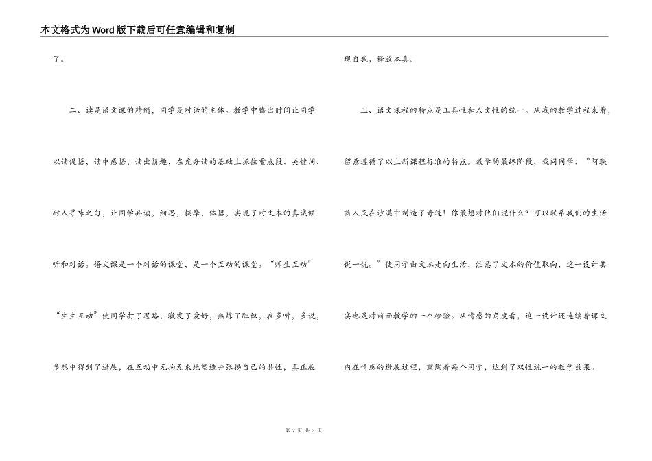 《沙漠中的绿洲》教学感悟_第2页