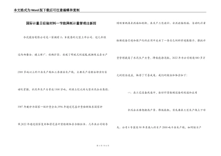 国际计量日经验材料—节能降耗计量管理出新招