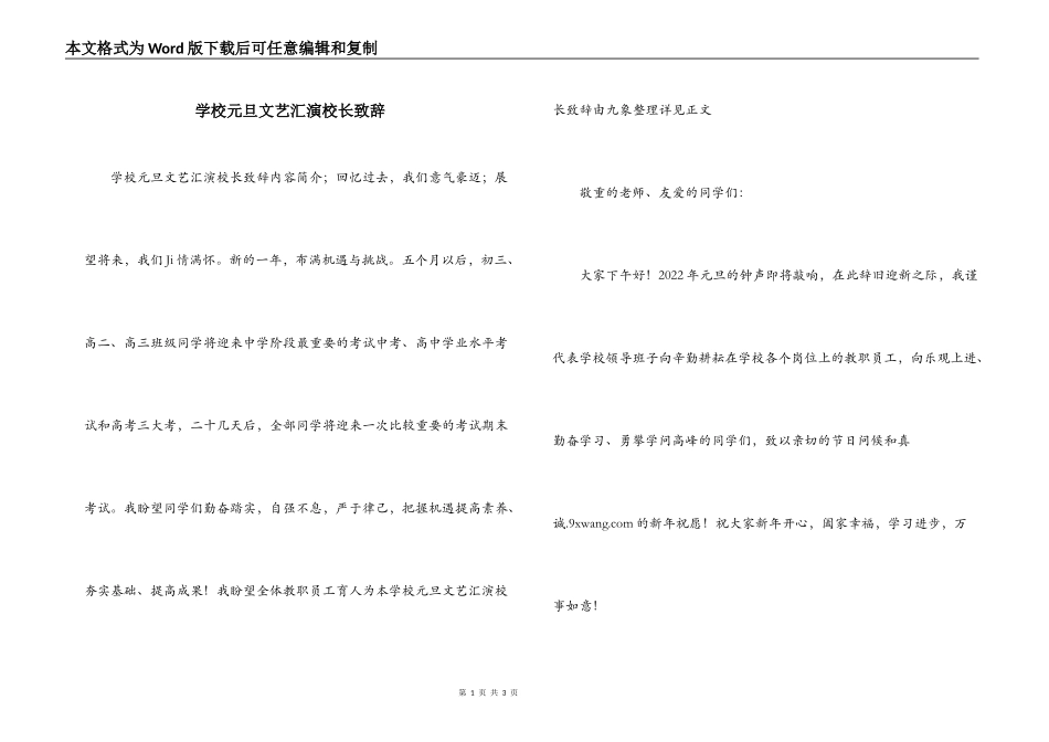 学校元旦文艺汇演校长致辞_第1页