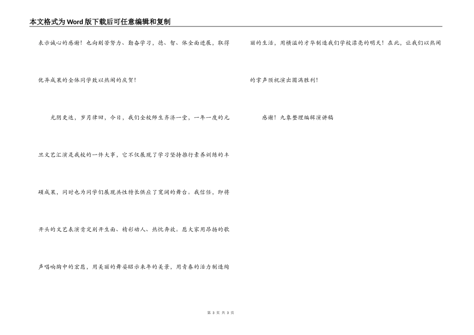 学校元旦文艺汇演校长致辞_第3页
