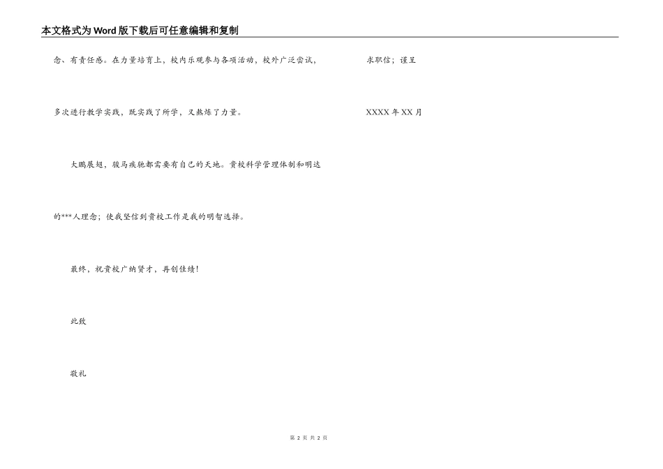 应聘中学语文教师求职信_第2页
