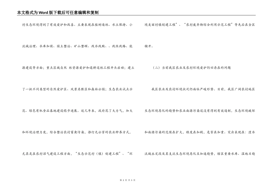 我区农业及农村环境保护现状与对策调研报告_第2页