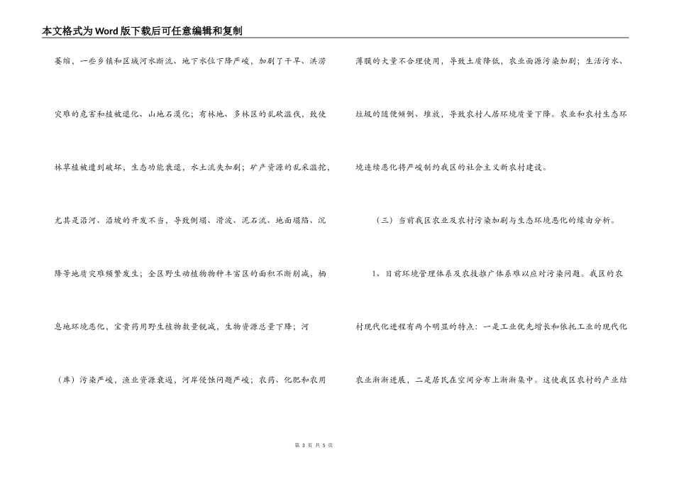 我区农业及农村环境保护现状与对策调研报告_第3页