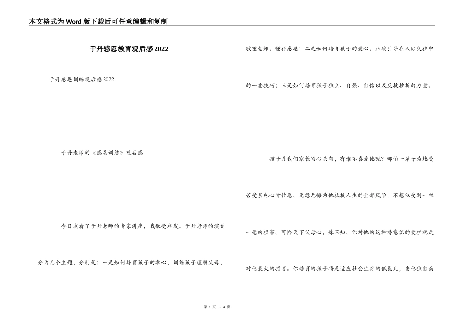 于丹感恩教育观后感2022_第1页