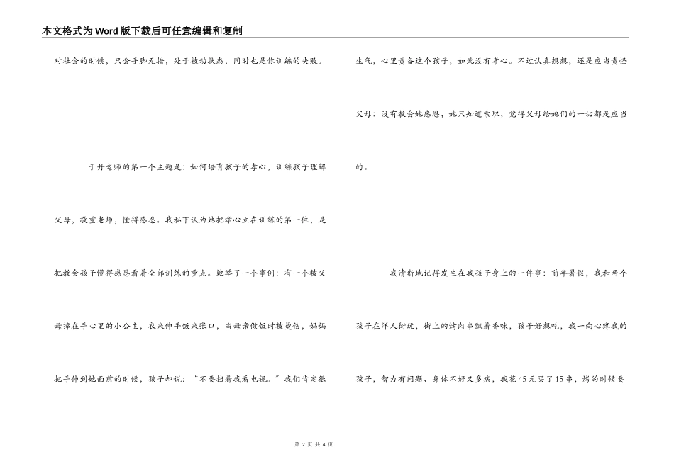 于丹感恩教育观后感2022_第2页