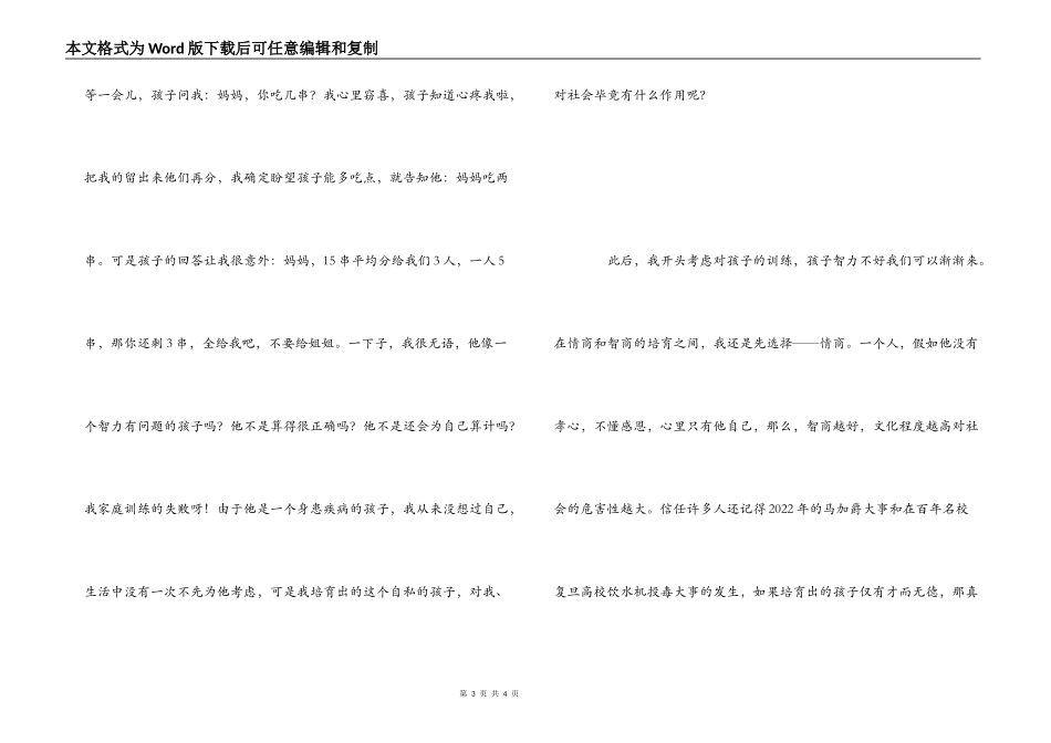 于丹感恩教育观后感2022_第3页