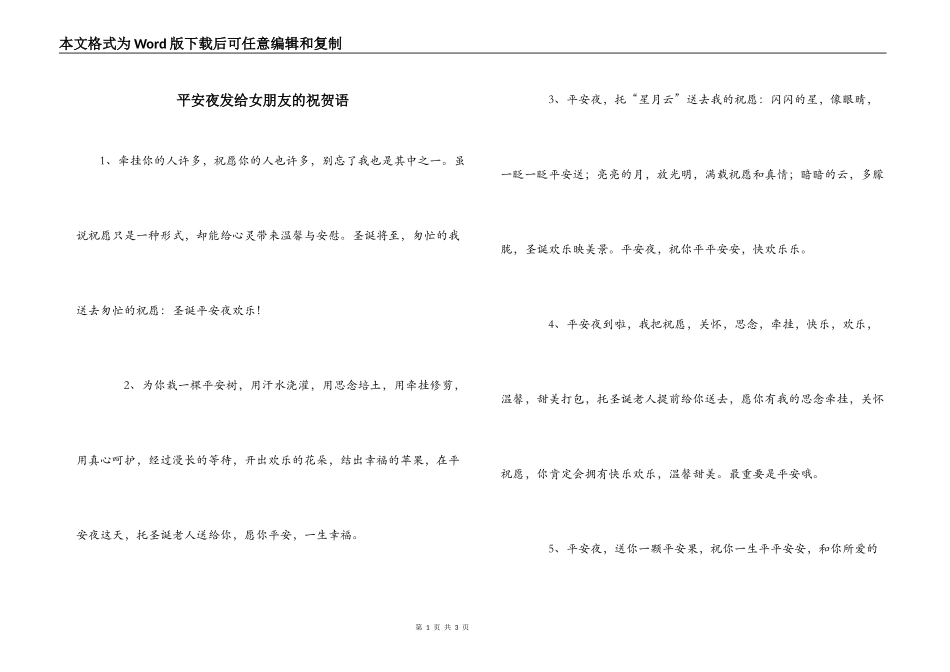 平安夜发给女朋友的祝贺语_第1页