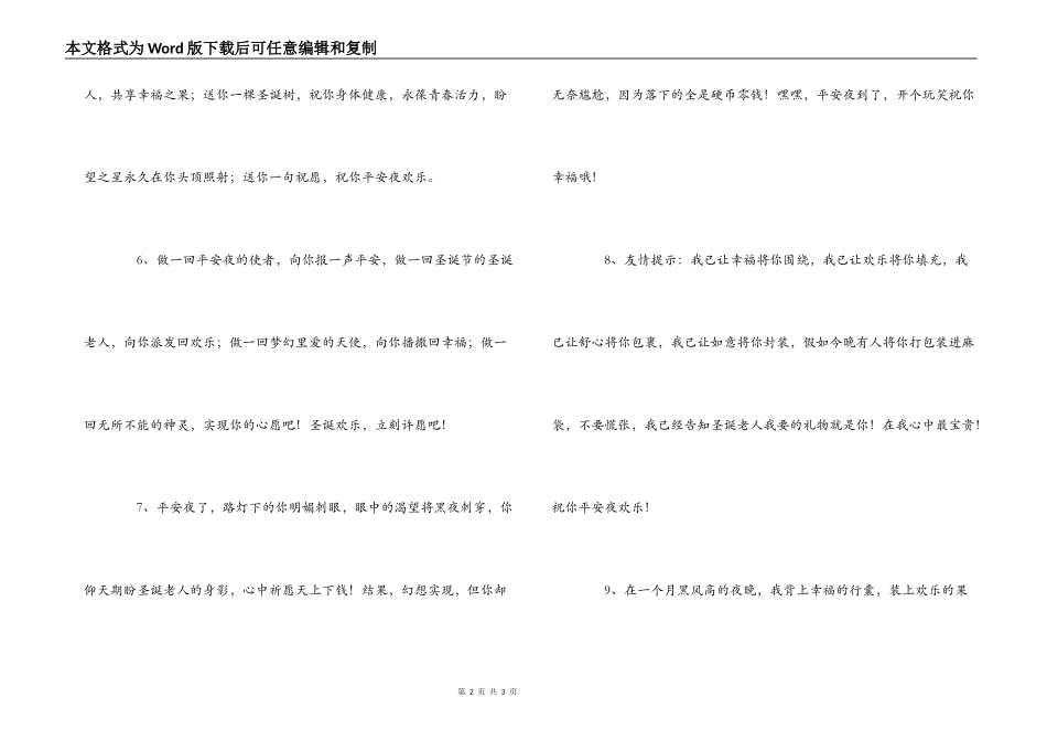 平安夜发给女朋友的祝贺语_第2页