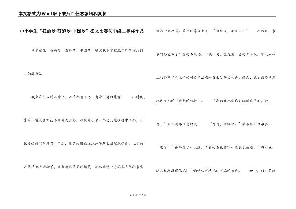 中小学生“我的梦·石狮梦·中国梦”征文比赛初中组二等奖作品_第1页