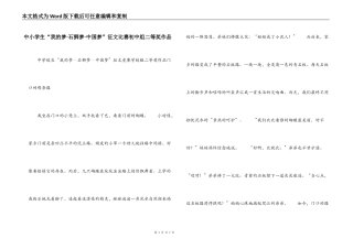 中小学生“我的梦·石狮梦·中国梦”征文比赛初中组二等奖作品