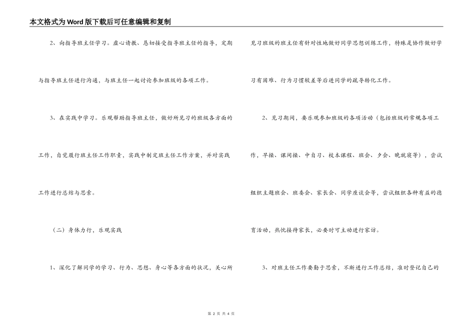 学校班主任2022年培训工作计划_第2页