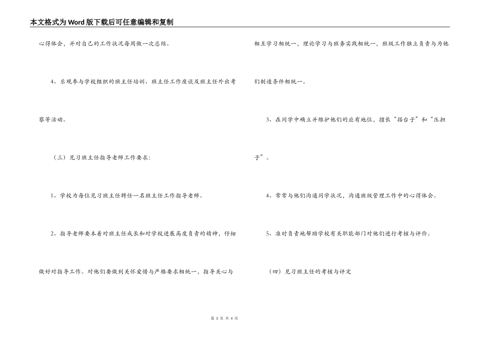 学校班主任2022年培训工作计划_第3页