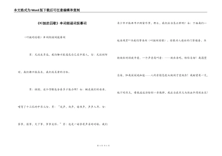 《叶挺的囚歌》串词朗诵词报幕词