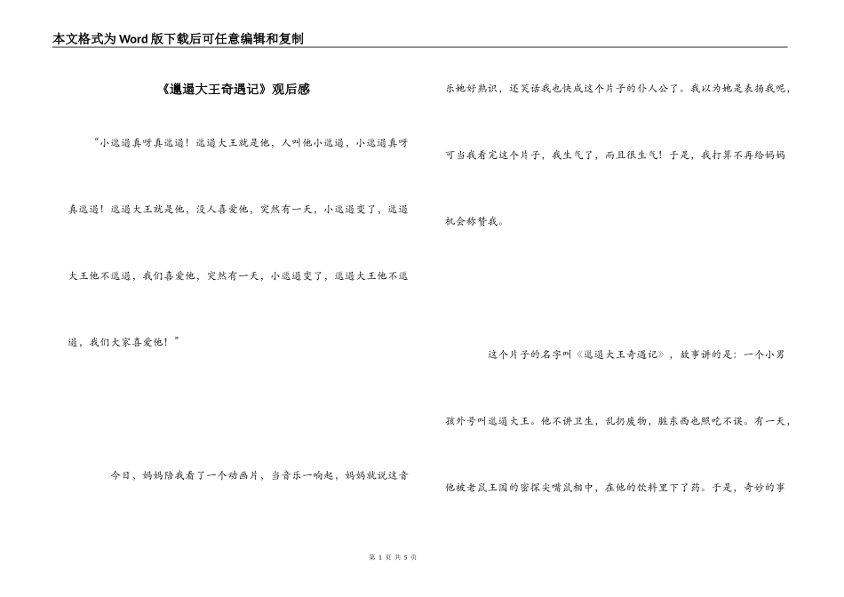《邋遢大王奇遇记》观后感_第1页