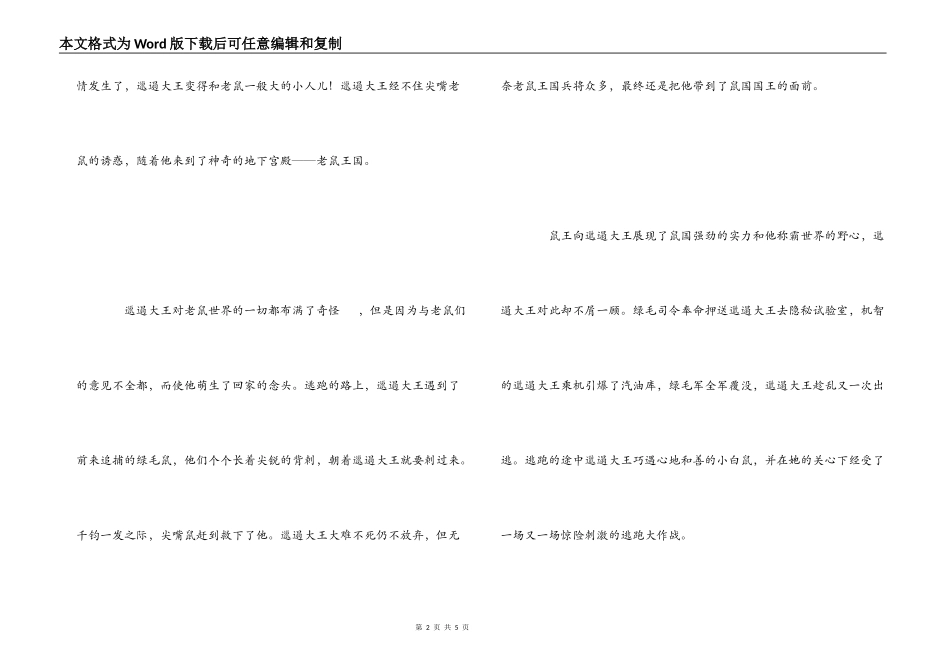 《邋遢大王奇遇记》观后感_第2页