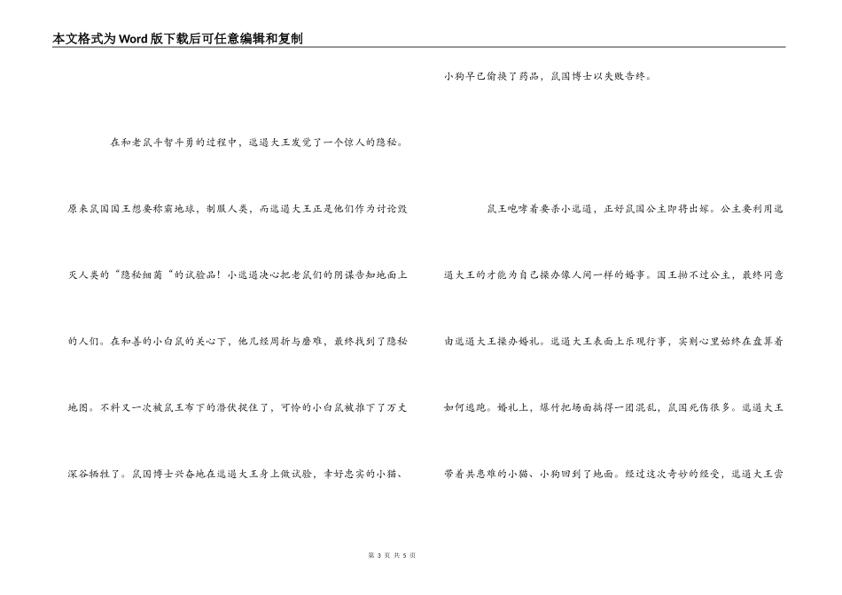 《邋遢大王奇遇记》观后感_第3页